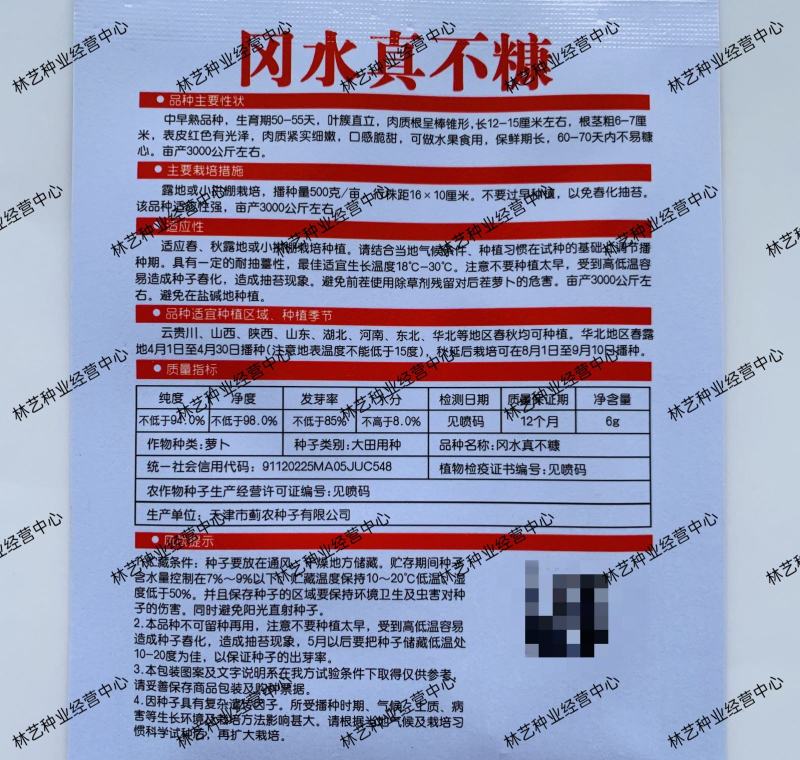 冈水不糠萝卜种子红萝卜种子水果萝卜原厂袋装高产