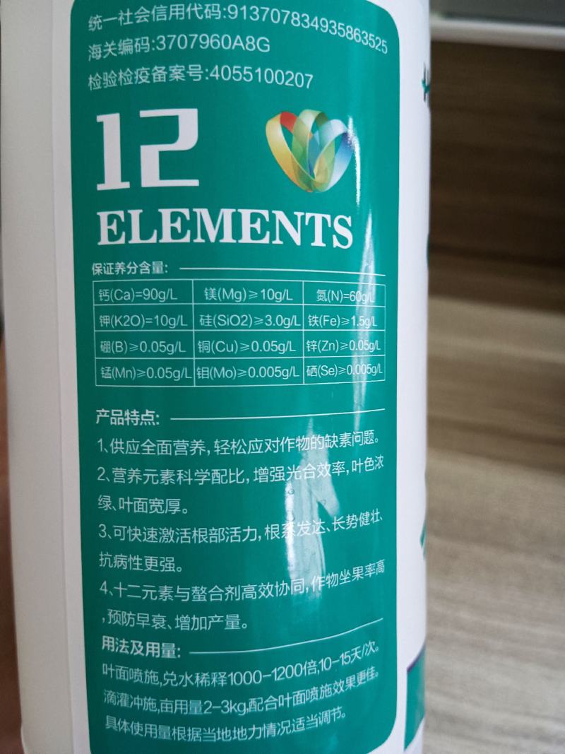 十二元素中量元素水溶肥