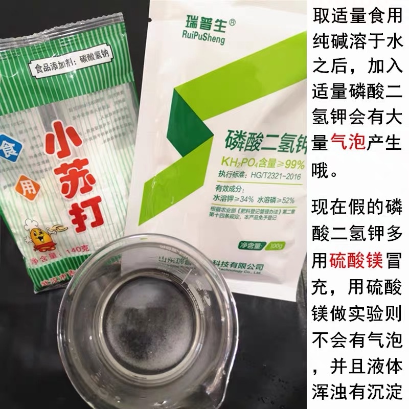 瑞普生磷酸二氢钾农用水溶肥果树蔬菜磷钾肥家用花肥料