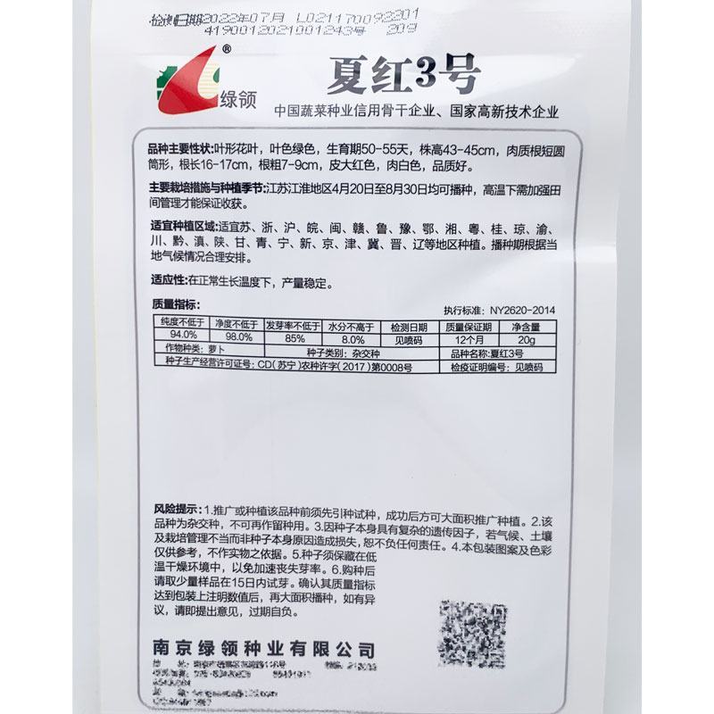 绿领夏红3号萝卜种子耐热红皮白肉萝卜籽夏秋播20克原装