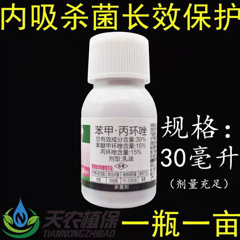 万农30%苯甲丙环唑水稻纹枯病锈病叶斑病杀菌剂