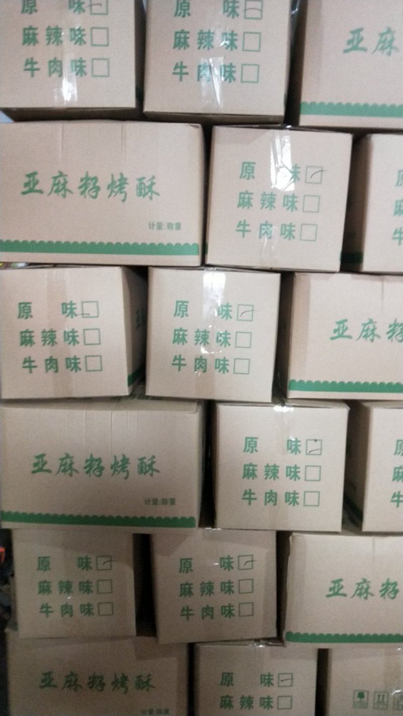 亚麻籽烤酥生产厂家批发全国摆地摊跑江湖产品老少皆宜！