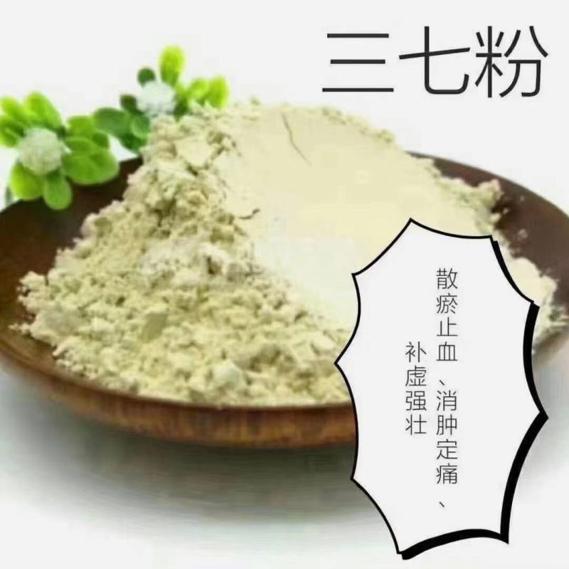 足头三七(打精细粉)自产自消