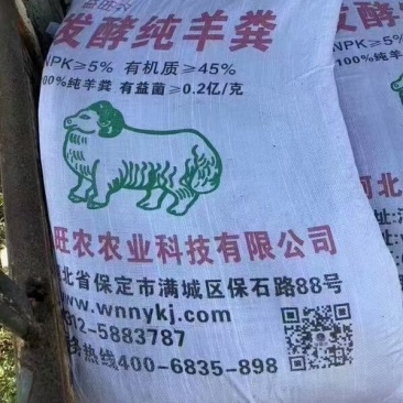 羊粪纯发酵发酵纯羊粪，增加土壤有机质，改良土壤提高作物产