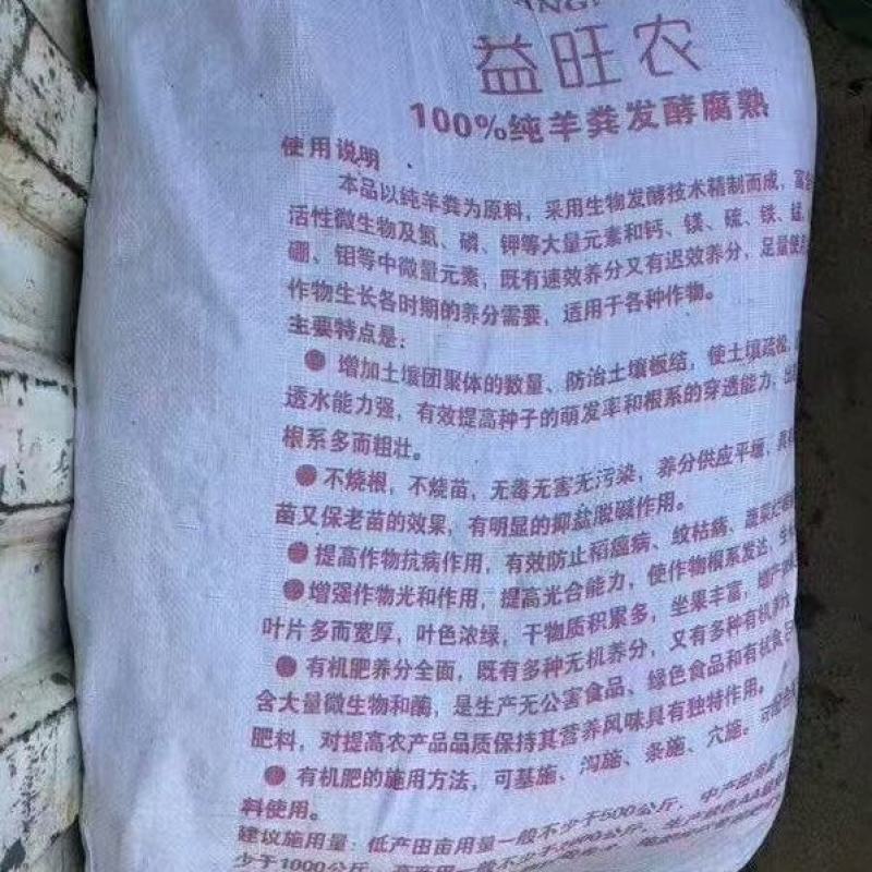 羊粪纯发酵发酵纯羊粪，增加土壤有机质，改良土壤提高作物产