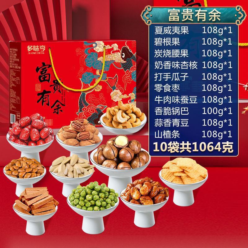 多味亨组合坚果混合果仁独立包装儿童孕妇营养零食过节礼盒礼