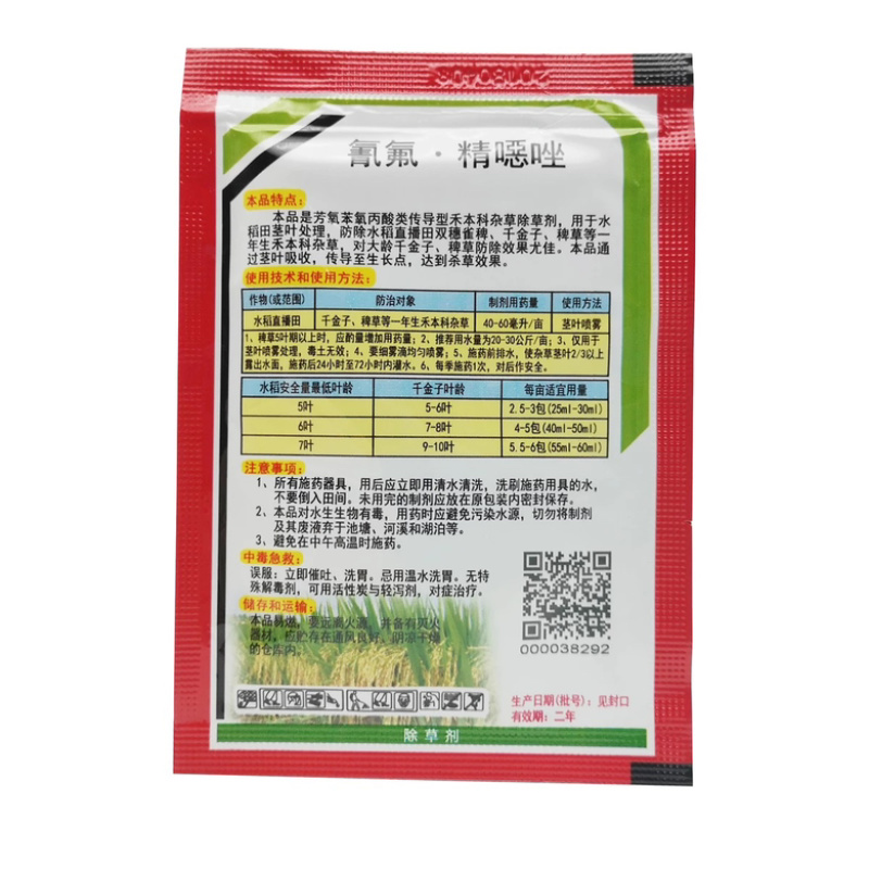 氰氟草酯精噁唑禾草灵水稻抗性青稗稗草除草剂50克