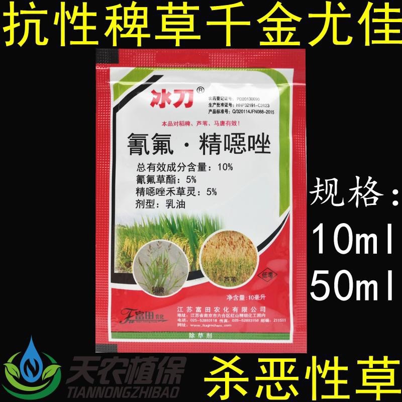 氰氟草酯精噁唑禾草灵水稻抗性青稗稗草除草剂50克