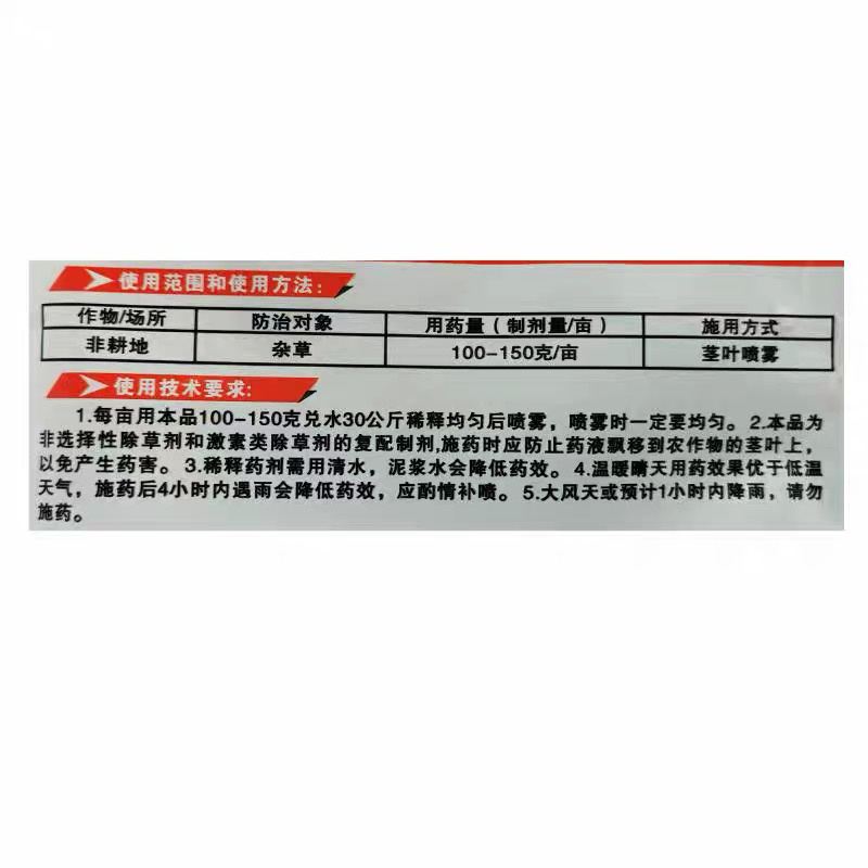 树荣怪刀90%2甲4氯钠草甘膦果园荒地杂草烂根药除草剂