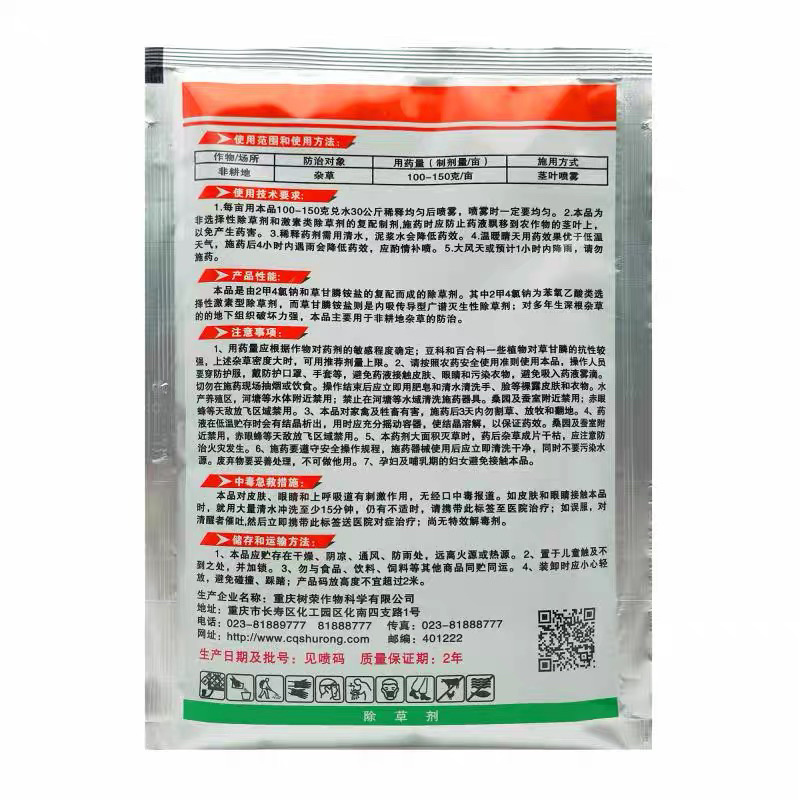 树荣怪刀90%2甲4氯钠草甘膦果园荒地杂草烂根药除草剂