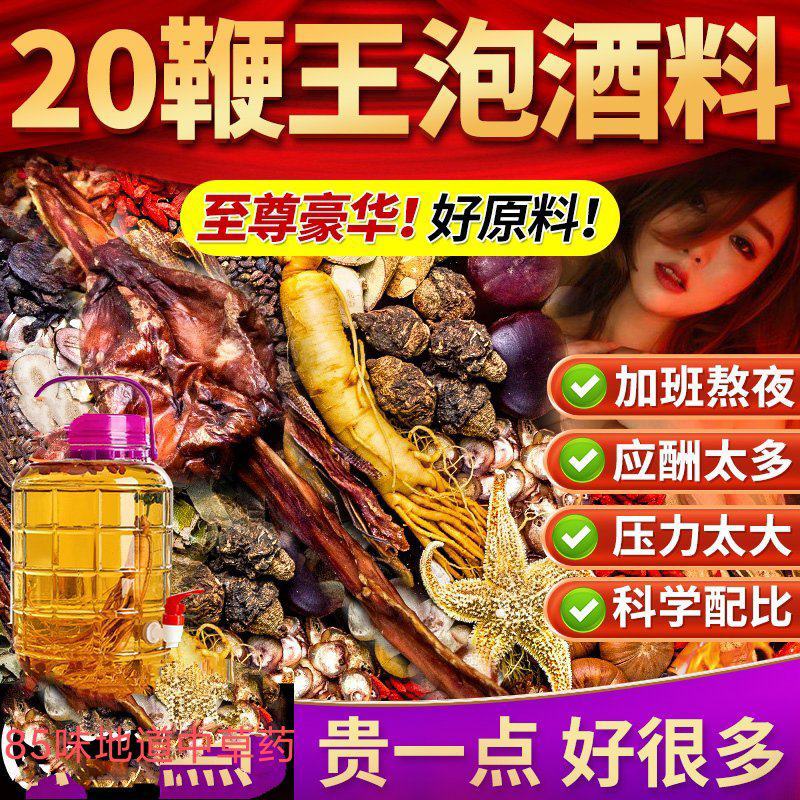 【增10-15长】20鞭王加85味中药材男士健身强肾补阳