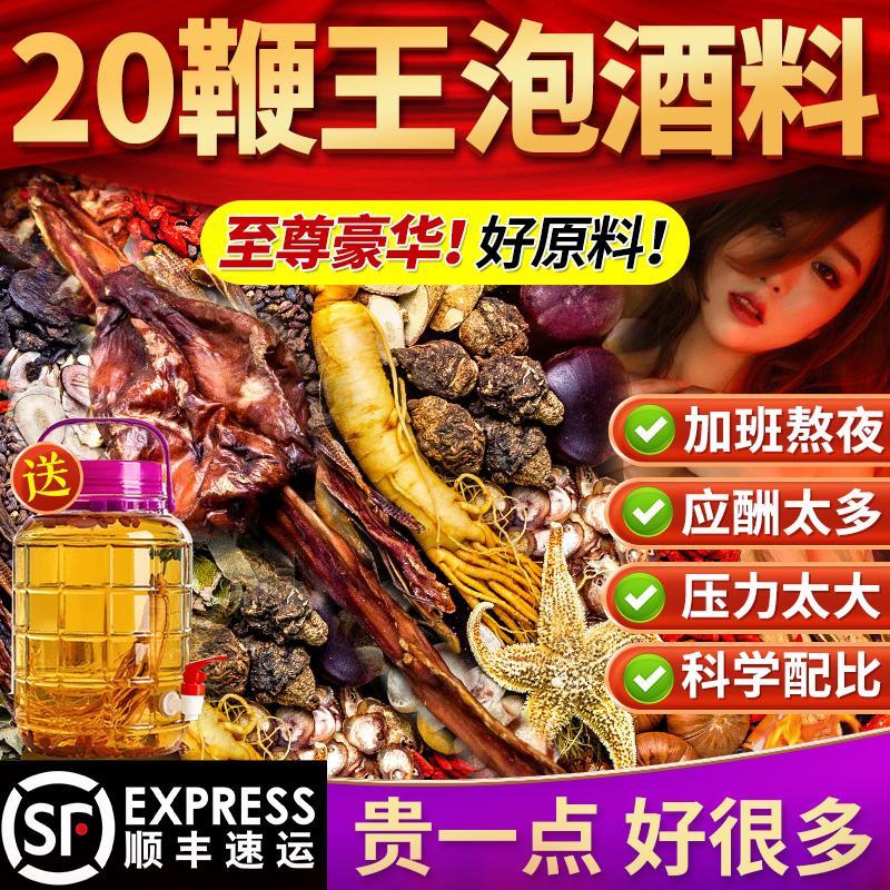 【增10-15长】20鞭王加85味中药材男士健身强肾补阳