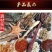 【增10-15长】20鞭王加85味中药材男士健身强肾补阳