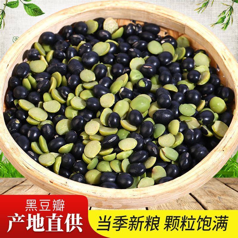 黑豆瓣现货批发黑豆瓣磨面打粉原料干净无土无沙50斤