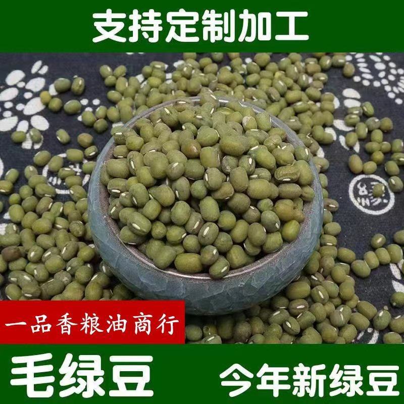 绿豆现货批发（东北进口）毛绿豆皮薄易煮烂袋装50