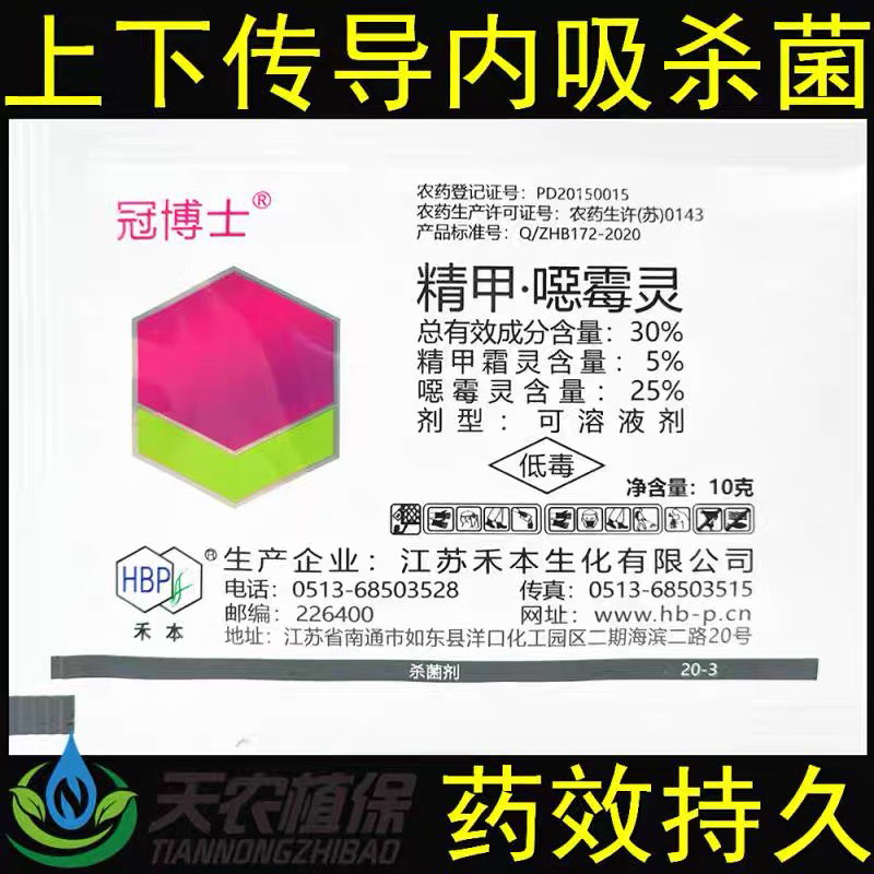 30%精甲噁霉灵死苗烂根立枯病根腐病杀菌剂10克