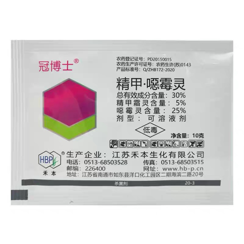 30%精甲噁霉灵死苗烂根立枯病根腐病杀菌剂10克