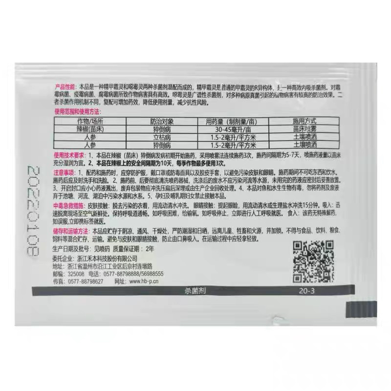 30%精甲噁霉灵死苗烂根立枯病根腐病杀菌剂10克