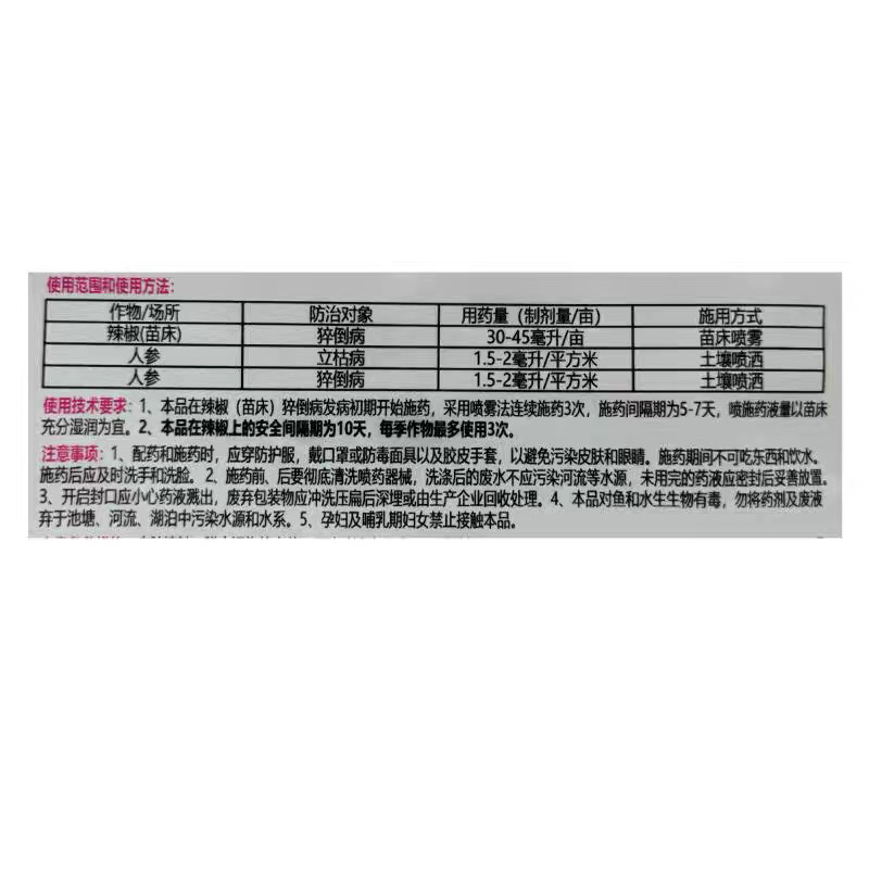 30%精甲噁霉灵死苗烂根立枯病根腐病杀菌剂10克
