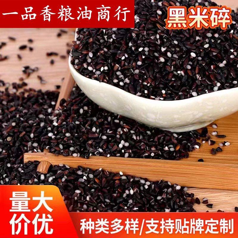 黑碎米现货供应东北黑碎米熬粥，无杂质，五谷杂粮袋装50