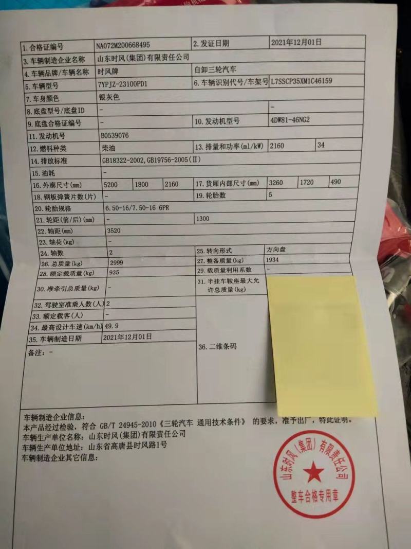 时风多缸五轮，485发动机，风骏1600Q，单排，