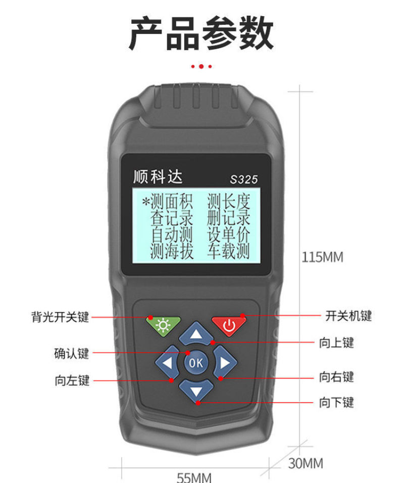 仪达测亩仪GPS农田土地面积测量仪S325田亩量地仪计亩