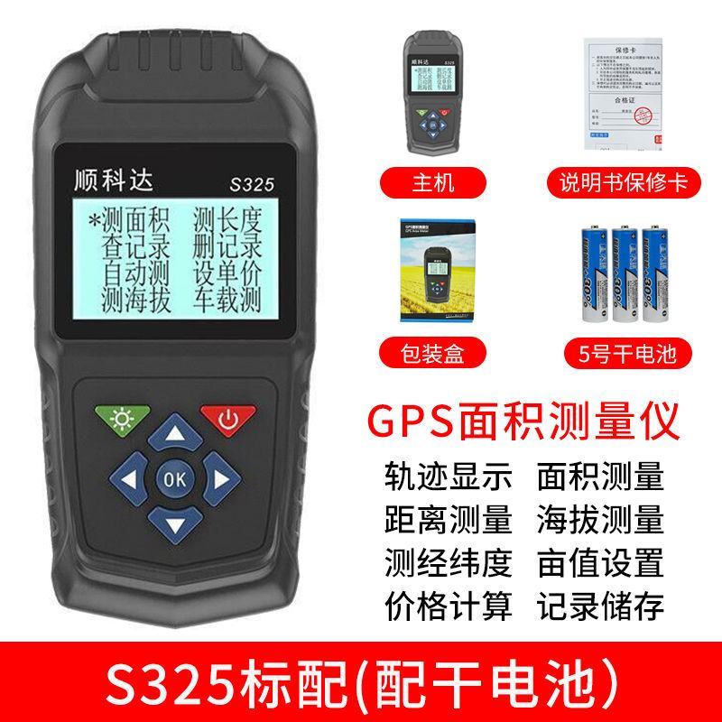 仪达测亩仪GPS农田土地面积测量仪S325田亩量地仪计亩