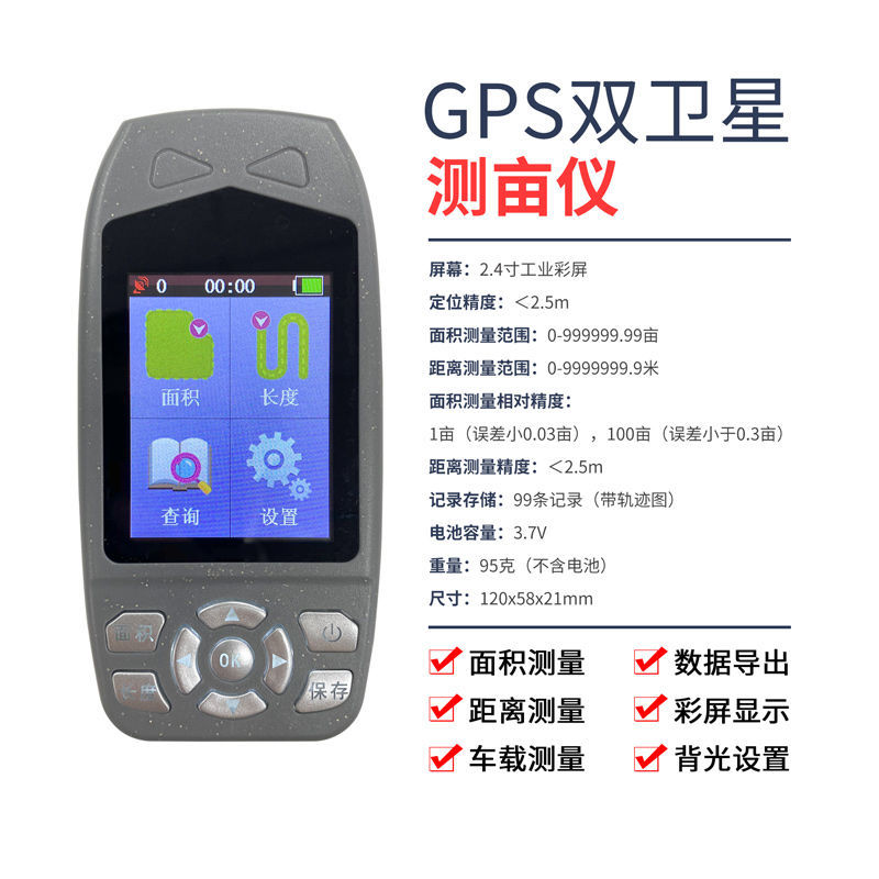 仪达测亩仪GPS农田土地面积测量仪S325田亩量地仪计亩