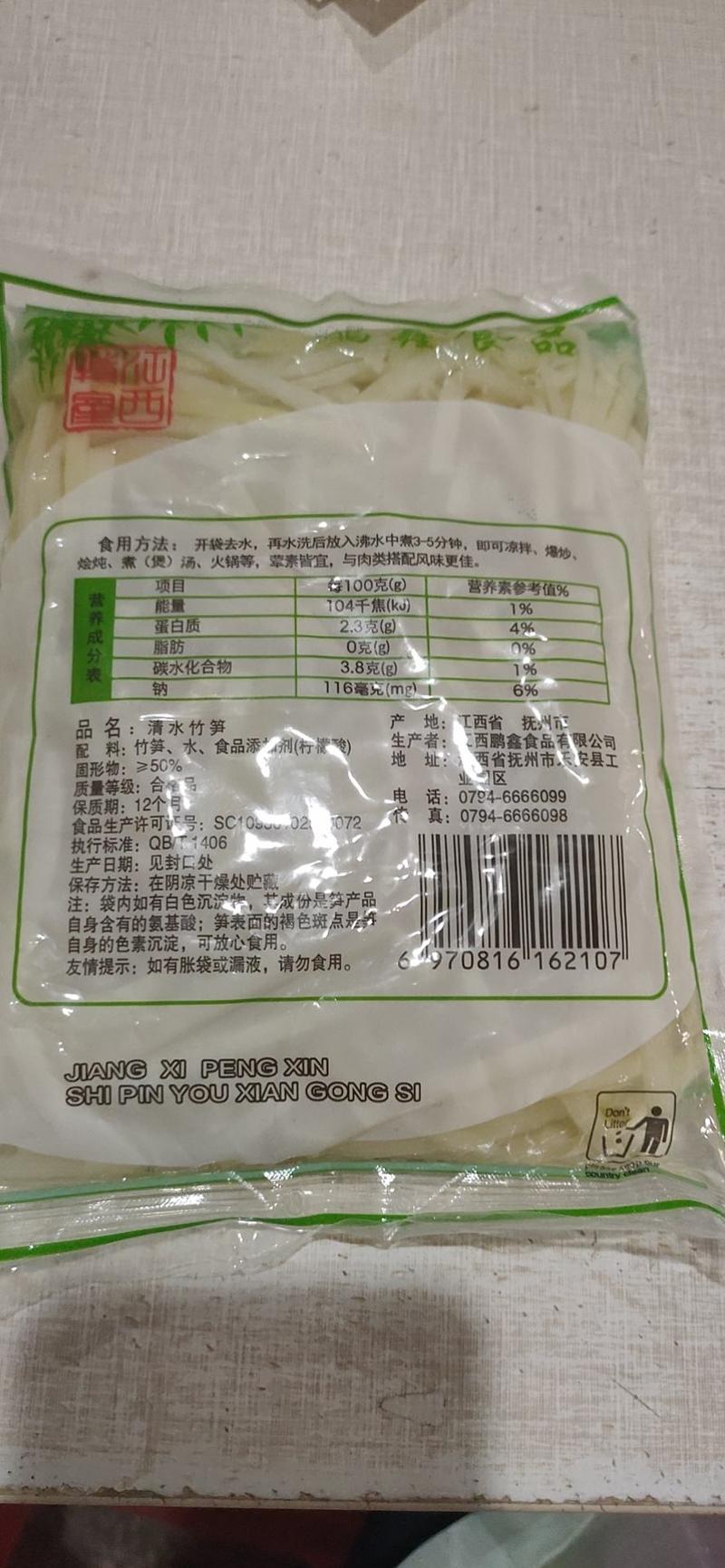 爱杰鑫清水竹笋丝农副产品天然食品鲜嫩爽口产地发货