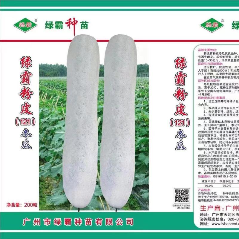 绿霸白皮冬瓜种子，绿霸粉皮冬瓜种子，品种齐全