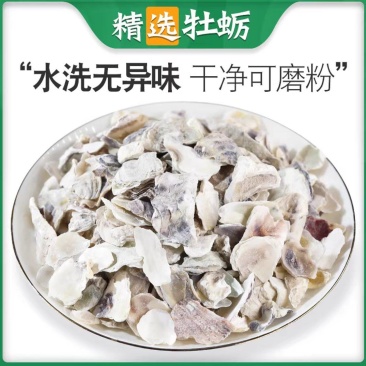 中药牡蛎壳牡蛎片生牡蛎壳牡蛎粉煅牡蛎壳煅牡蛎粉
