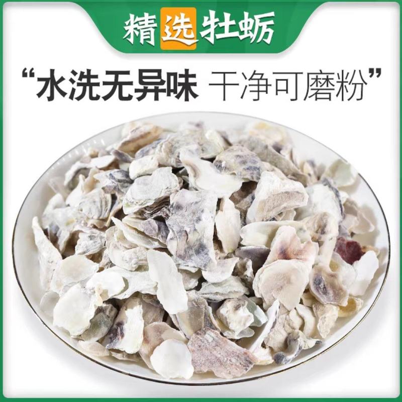 中药牡蛎壳牡蛎片生牡蛎壳牡蛎粉煅牡蛎壳煅牡蛎粉