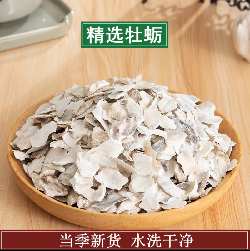 中药牡蛎壳牡蛎片生牡蛎壳牡蛎粉煅牡蛎壳煅牡蛎粉