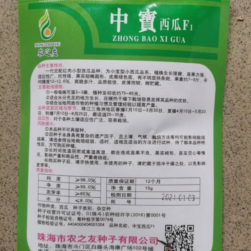 中宝西瓜种子，爽脆多汁，品质佳，皮薄而韧，耐贮藏。