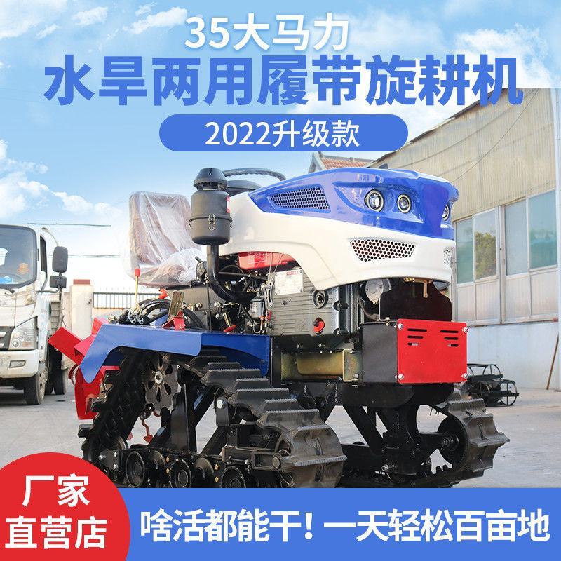 35马力乘坐式水旱两用履带式旋耕机前方可加挖掘机