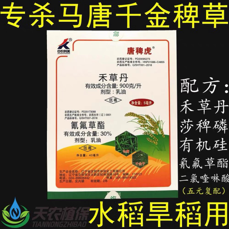 唐稗虎水稻直播苗后专用杀马唐稗草千金牛筋草除草剂