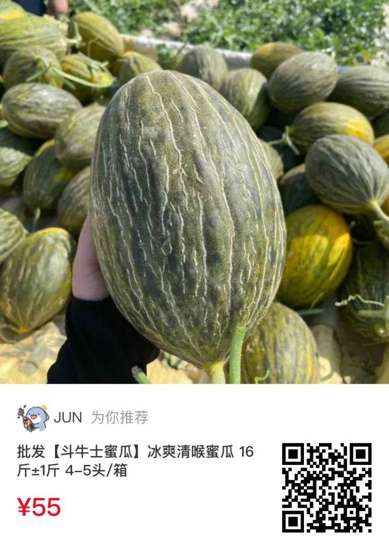 斗牛士蜜瓜