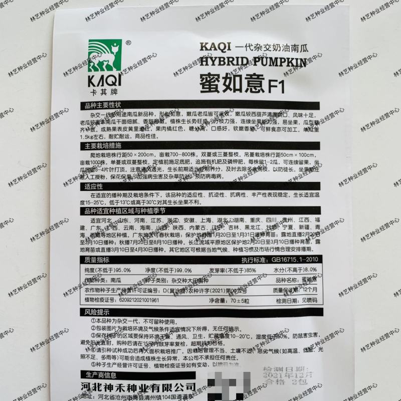 卡其蜜如意奶油南瓜种子一代杂交甜糯蜜本南瓜种子香芋甜南瓜