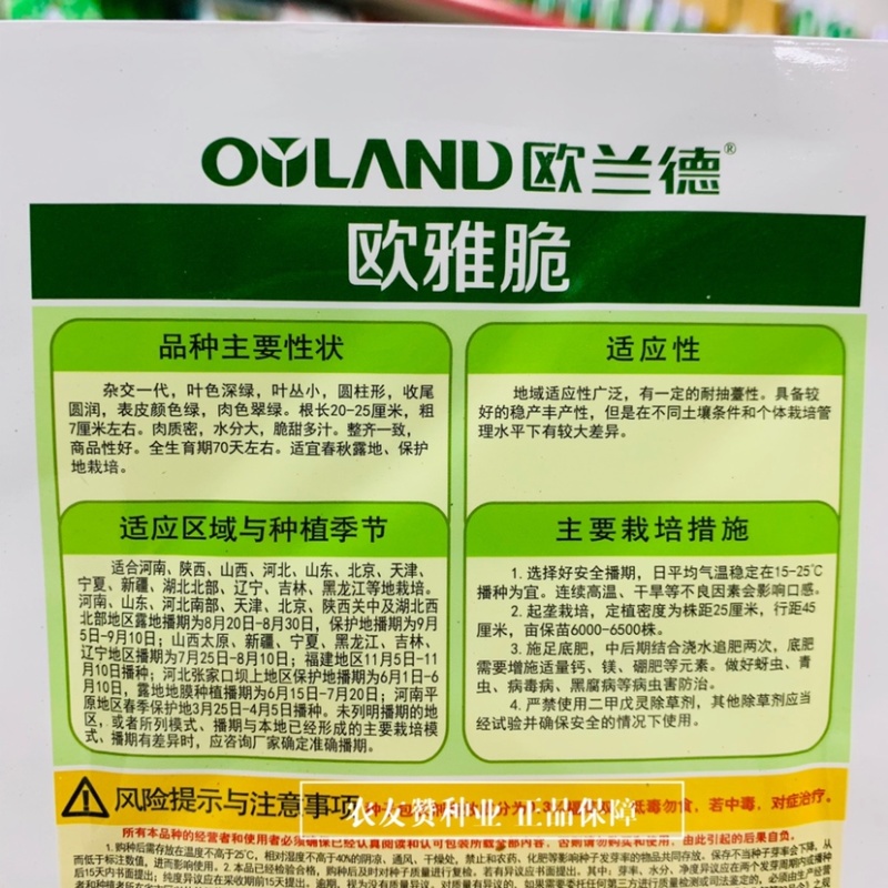欧兰德欧雅脆水果萝卜种子脆甜多汁水分多，青萝卜种子
