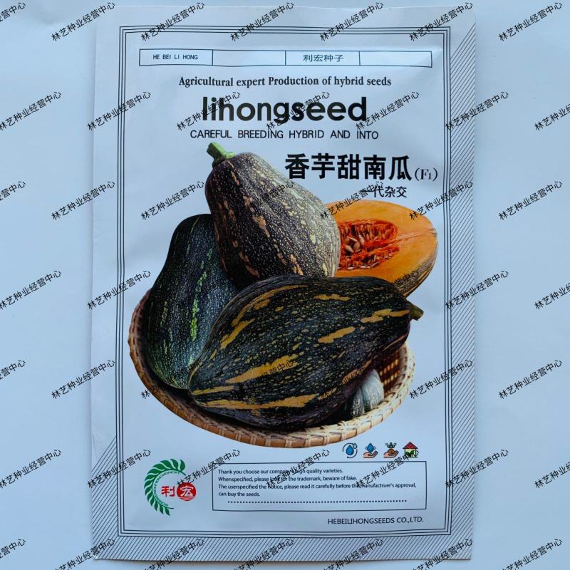 利宏香芋南瓜种子贵妃南瓜北瓜种籽甘面可口耐储存大田蔬菜种