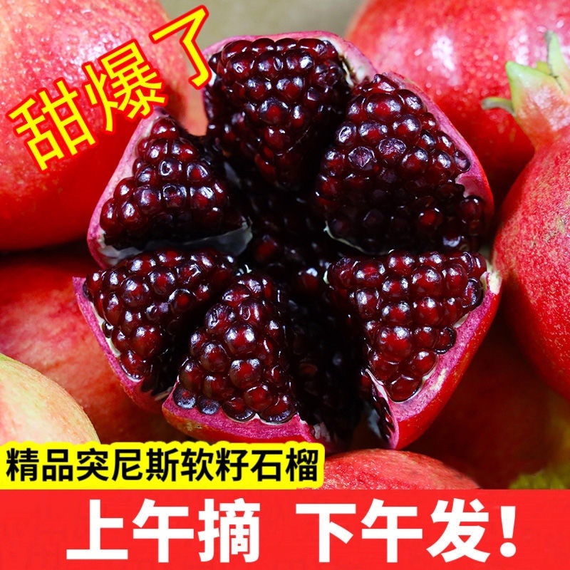 现货秒发突尼斯软籽石榴，专业代发对接直播平台电商社区