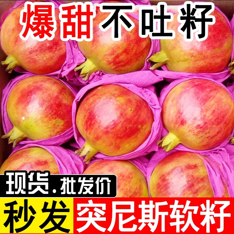 现货秒发突尼斯软籽石榴，专业代发对接直播平台电商社区