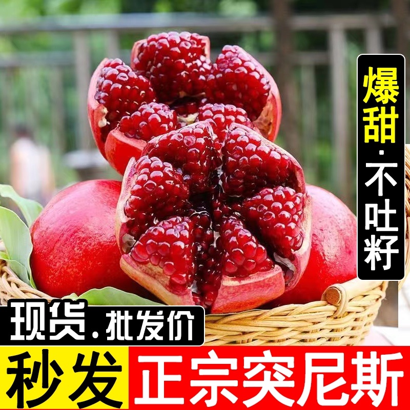 现货秒发突尼斯软籽石榴，专业代发对接直播平台电商社区