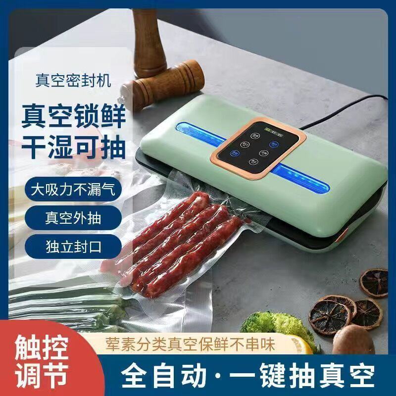 柔调真空封口机食品包装机全自动抽真空密封机小型家用塑封机