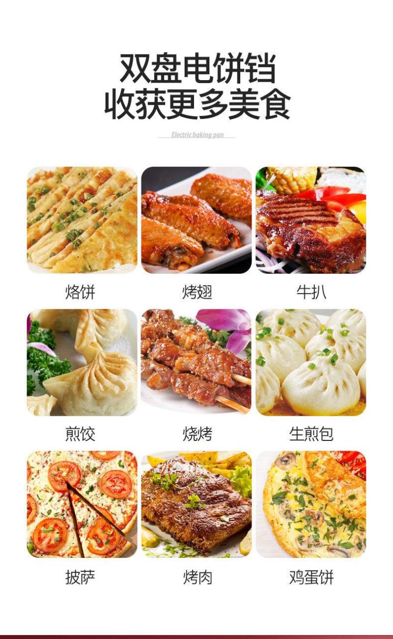 长虹加深电饼铛家用煎饼锅双面加热煎烤机自动断电煎烙烤饼锅