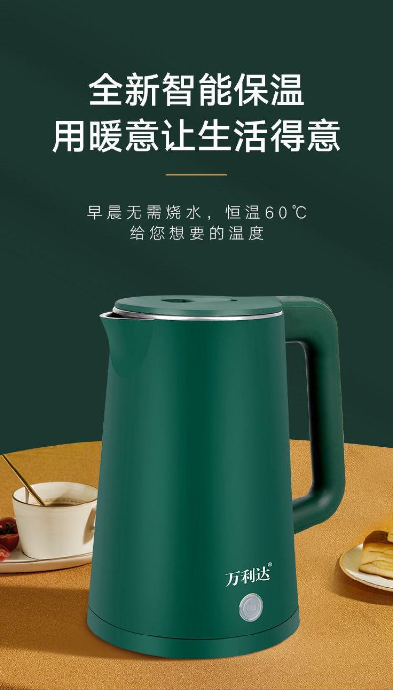 万利达智能保温电热水壶大容量不锈钢烧水壶快速烧水保温水壶