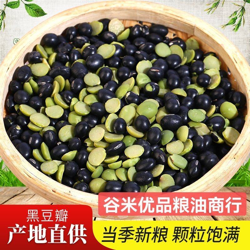 黑豆瓣现货批发黑豆瓣磨面打粉原料干净无土无沙50斤