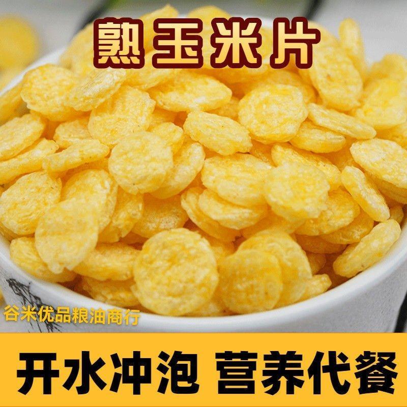 玉米片现货批发烘培玉米片冲泡即食颗粒饱满玉米片14斤