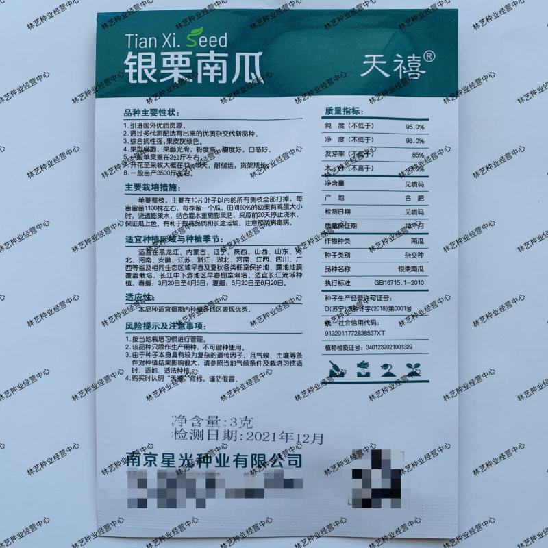 天禧银栗南瓜种子果型扁圆卡其贵族板栗味儿早熟香甜粉糯蔬菜