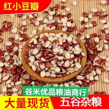红豆掰，红小豆豆沙馅原料五谷杂粮袋装50斤